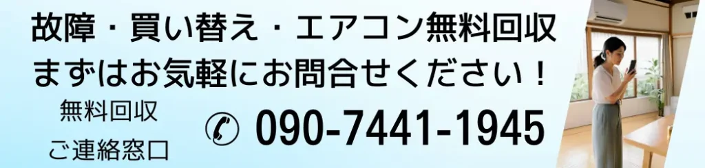 エアコンと一緒に不用品回収ならハローネット福岡まで、お電話は090-7441-1945まで!お待ちしています!