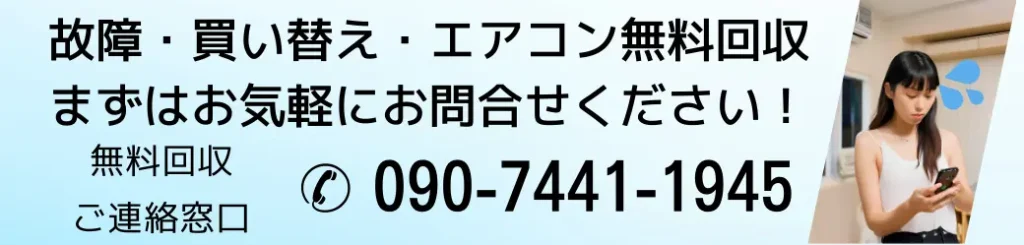 エアコンと一緒に不用品回収ならハローネット福岡まで、お電話は090-7441-1945まで!お待ちしています!